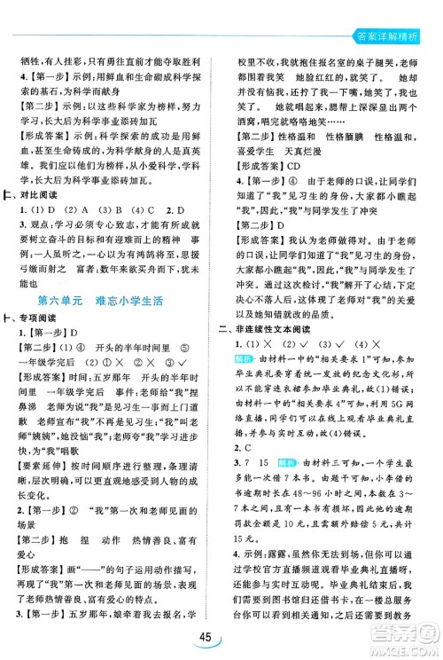 北京教育出版社2024年春亮点给力提优班六年级语文下册江苏版答案