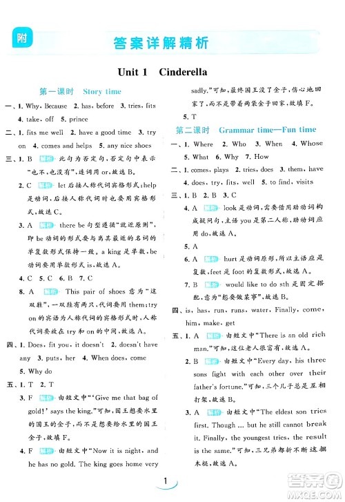 北京教育出版社2024年春亮点给力提优班五年级英语下册译林版答案