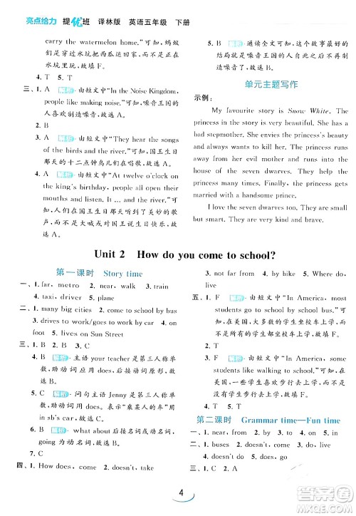 北京教育出版社2024年春亮点给力提优班五年级英语下册译林版答案