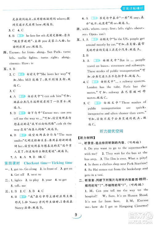 北京教育出版社2024年春亮点给力提优班五年级英语下册译林版答案