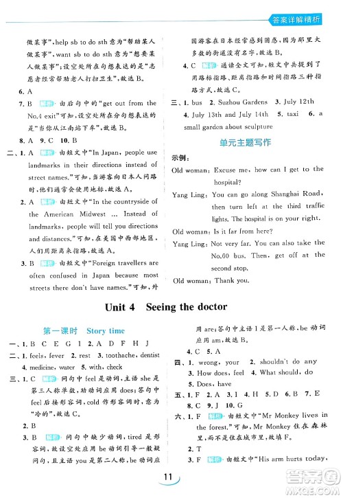 北京教育出版社2024年春亮点给力提优班五年级英语下册译林版答案