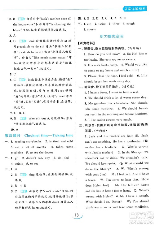 北京教育出版社2024年春亮点给力提优班五年级英语下册译林版答案