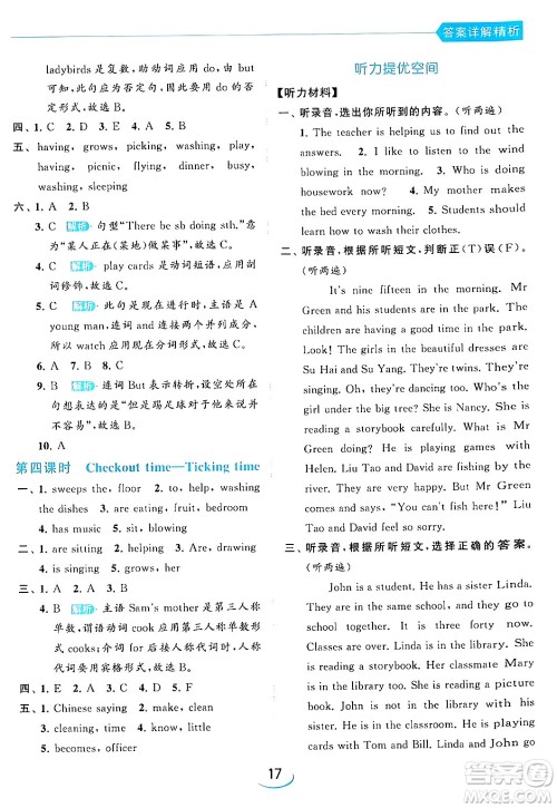北京教育出版社2024年春亮点给力提优班五年级英语下册译林版答案
