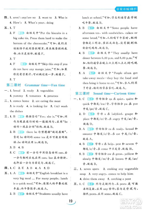 北京教育出版社2024年春亮点给力提优班五年级英语下册译林版答案 北京教育出版社2024年春亮点给力提优班五年级英语下册译林版答案