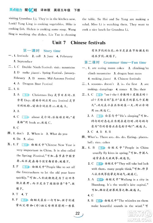 北京教育出版社2024年春亮点给力提优班五年级英语下册译林版答案