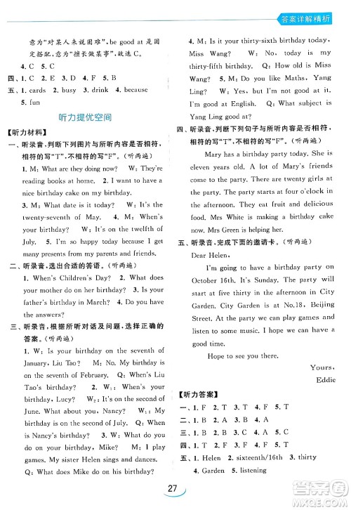 北京教育出版社2024年春亮点给力提优班五年级英语下册译林版答案