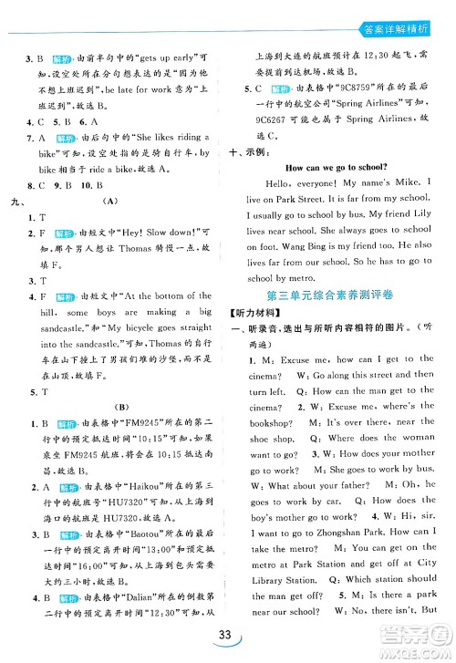 北京教育出版社2024年春亮点给力提优班五年级英语下册译林版答案