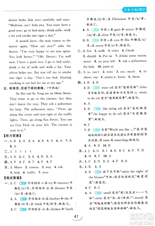 北京教育出版社2024年春亮点给力提优班五年级英语下册译林版答案