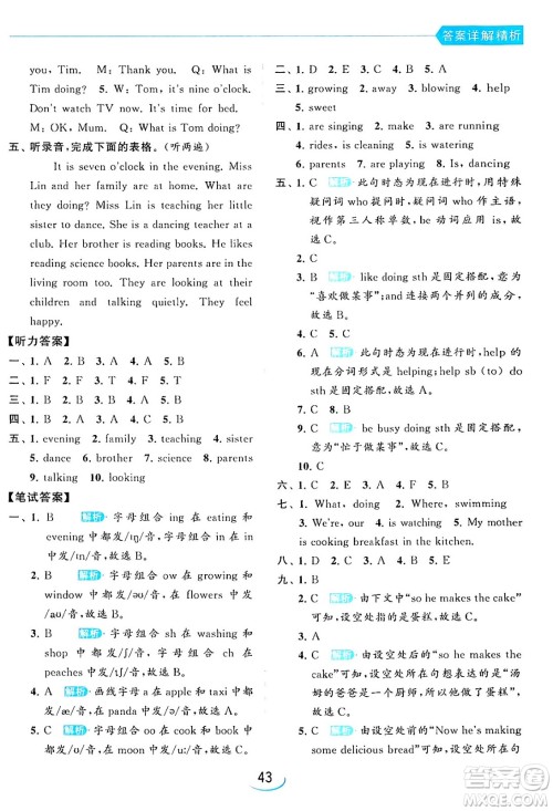北京教育出版社2024年春亮点给力提优班五年级英语下册译林版答案