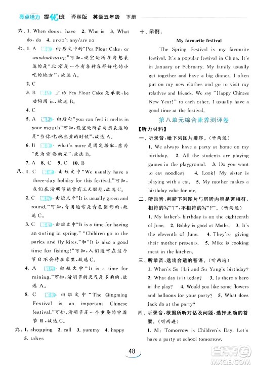 北京教育出版社2024年春亮点给力提优班五年级英语下册译林版答案