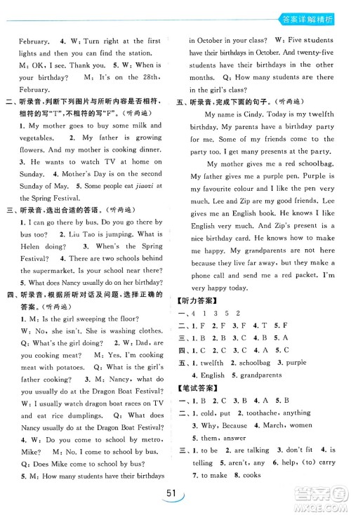 北京教育出版社2024年春亮点给力提优班五年级英语下册译林版答案