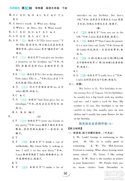 北京教育出版社2024年春亮点给力提优班五年级英语下册译林版答案
