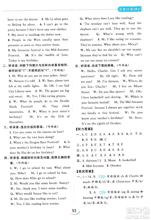 北京教育出版社2024年春亮点给力提优班五年级英语下册译林版答案