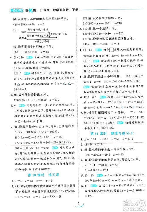 北京教育出版社2024年春亮点给力提优班五年级数学下册江苏版答案