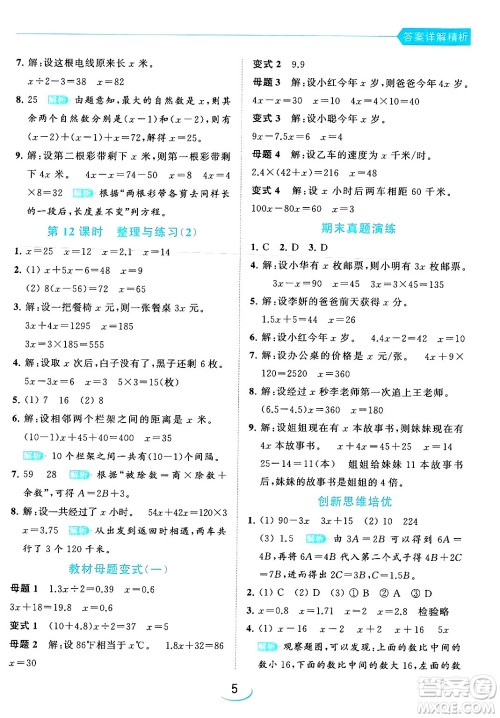北京教育出版社2024年春亮点给力提优班五年级数学下册江苏版答案 北京教育出版社2024年春亮点给力提优班五年级数学下册江苏版答案