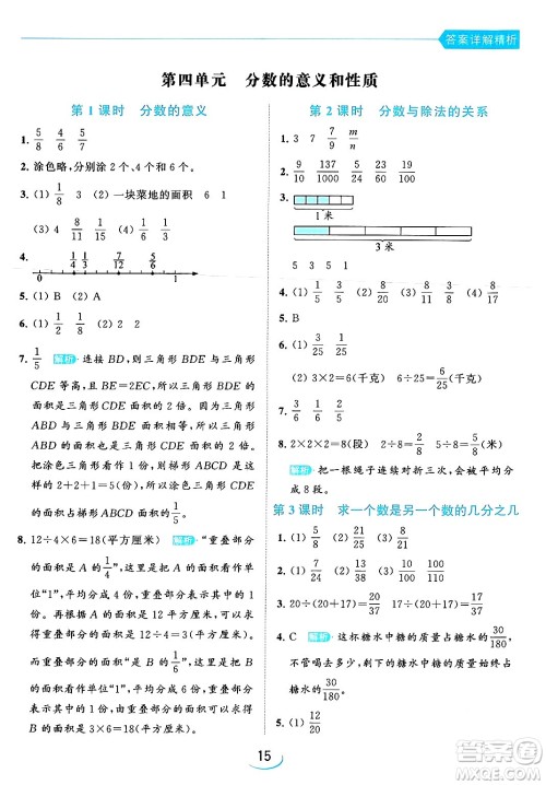 北京教育出版社2024年春亮点给力提优班五年级数学下册江苏版答案