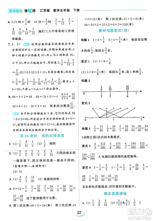 北京教育出版社2024年春亮点给力提优班五年级数学下册江苏版答案