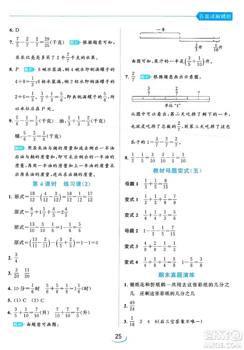 北京教育出版社2024年春亮点给力提优班五年级数学下册江苏版答案