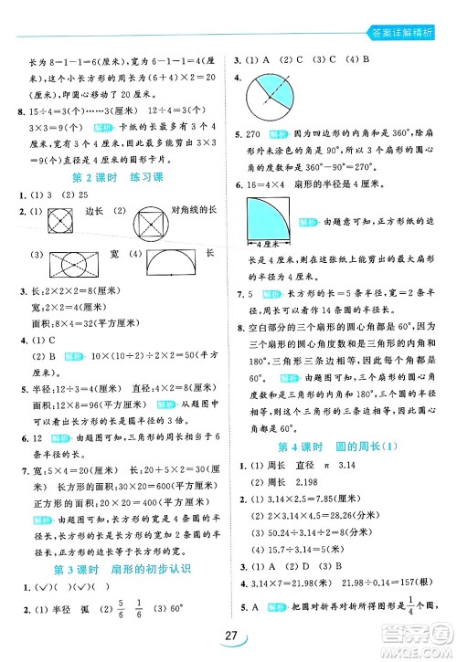 北京教育出版社2024年春亮点给力提优班五年级数学下册江苏版答案