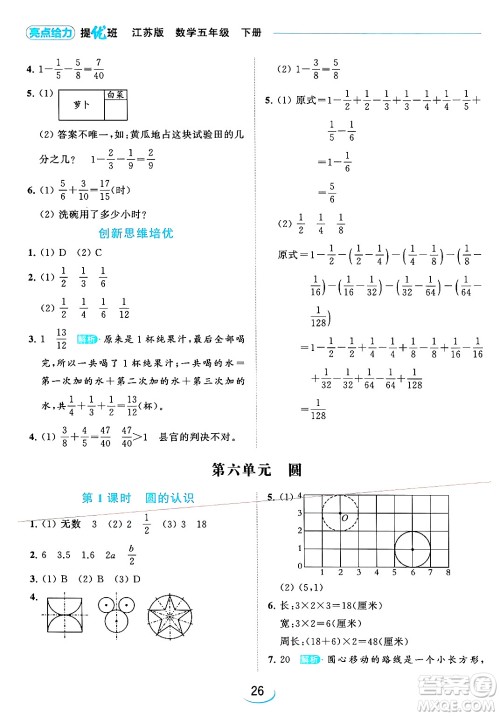 北京教育出版社2024年春亮点给力提优班五年级数学下册江苏版答案