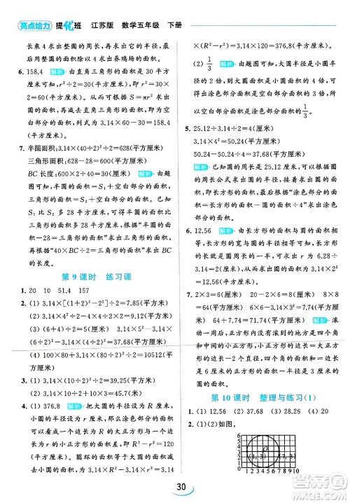 北京教育出版社2024年春亮点给力提优班五年级数学下册江苏版答案