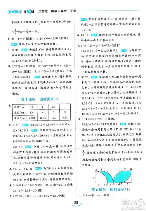 北京教育出版社2024年春亮点给力提优班五年级数学下册江苏版答案