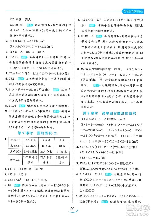 北京教育出版社2024年春亮点给力提优班五年级数学下册江苏版答案