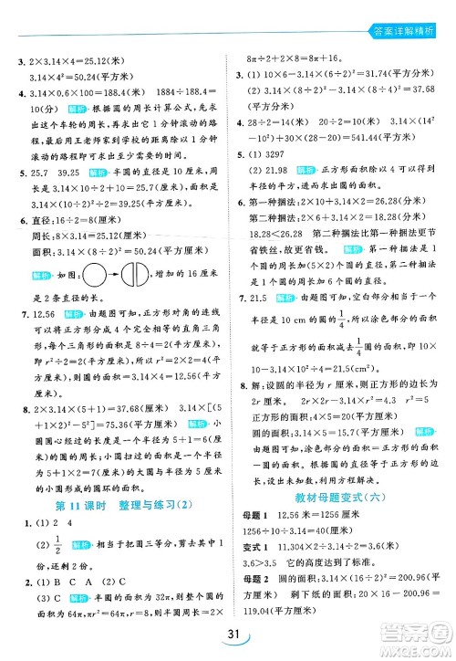 北京教育出版社2024年春亮点给力提优班五年级数学下册江苏版答案