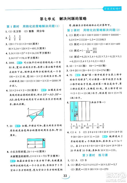 北京教育出版社2024年春亮点给力提优班五年级数学下册江苏版答案