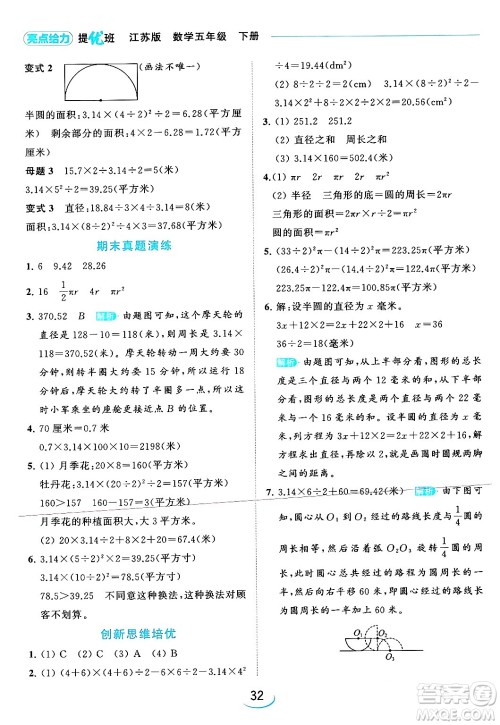 北京教育出版社2024年春亮点给力提优班五年级数学下册江苏版答案