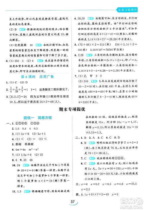 北京教育出版社2024年春亮点给力提优班五年级数学下册江苏版答案 北京教育出版社2024年春亮点给力提优班五年级数学下册江苏版答案