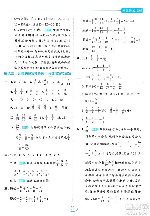 北京教育出版社2024年春亮点给力提优班五年级数学下册江苏版答案