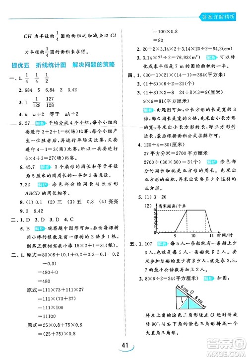 北京教育出版社2024年春亮点给力提优班五年级数学下册江苏版答案