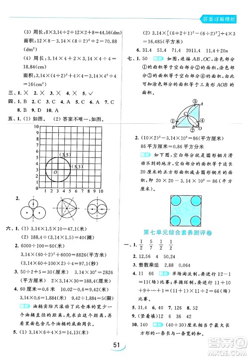 北京教育出版社2024年春亮点给力提优班五年级数学下册江苏版答案