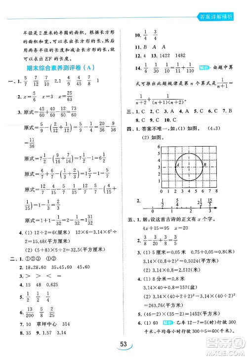 北京教育出版社2024年春亮点给力提优班五年级数学下册江苏版答案