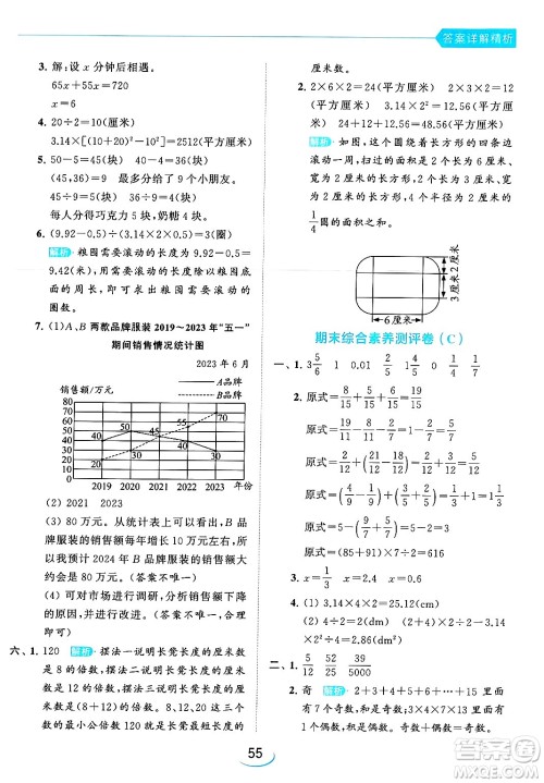 北京教育出版社2024年春亮点给力提优班五年级数学下册江苏版答案