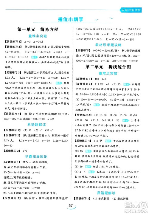 北京教育出版社2024年春亮点给力提优班五年级数学下册江苏版答案