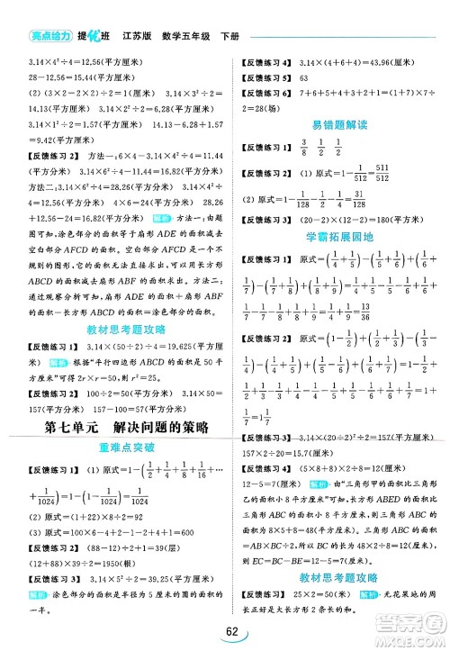 北京教育出版社2024年春亮点给力提优班五年级数学下册江苏版答案