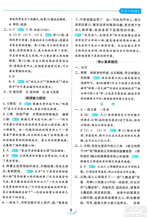 北京教育出版社2024年春亮点给力提优班五年级语文下册江苏版答案