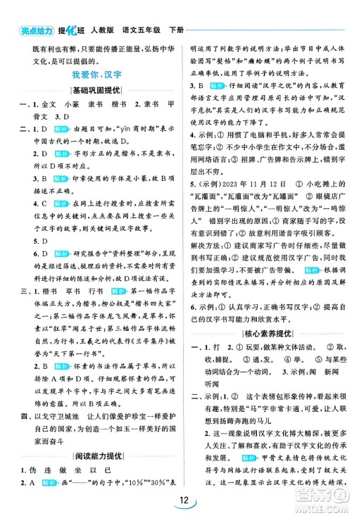 北京教育出版社2024年春亮点给力提优班五年级语文下册江苏版答案