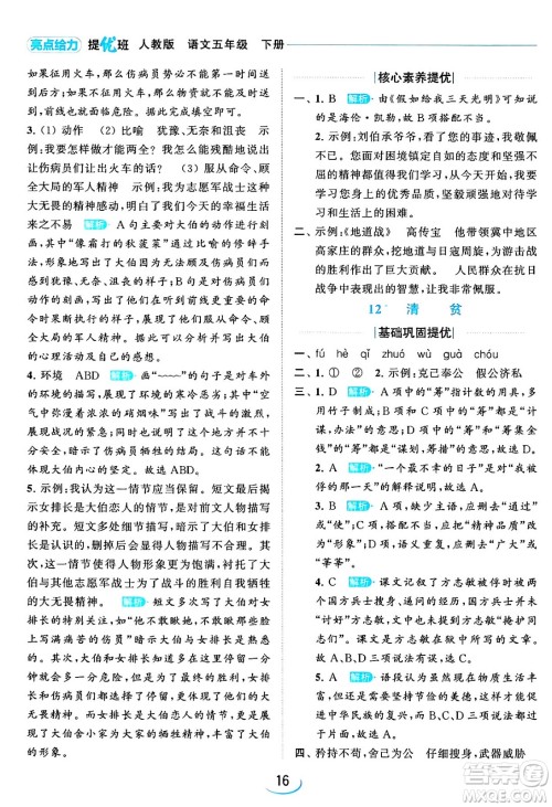 北京教育出版社2024年春亮点给力提优班五年级语文下册江苏版答案 北京教育出版社2024年春亮点给力提优班五年级语文下册江苏版答案