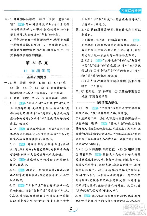 北京教育出版社2024年春亮点给力提优班五年级语文下册江苏版答案