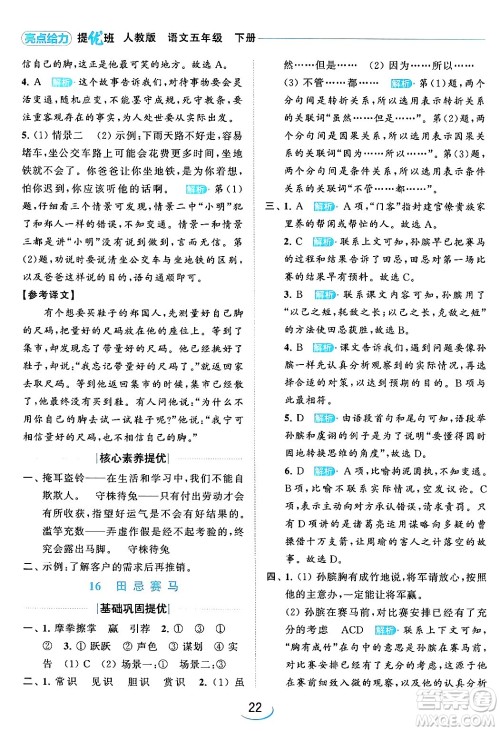 北京教育出版社2024年春亮点给力提优班五年级语文下册江苏版答案 北京教育出版社2024年春亮点给力提优班五年级语文下册江苏版答案