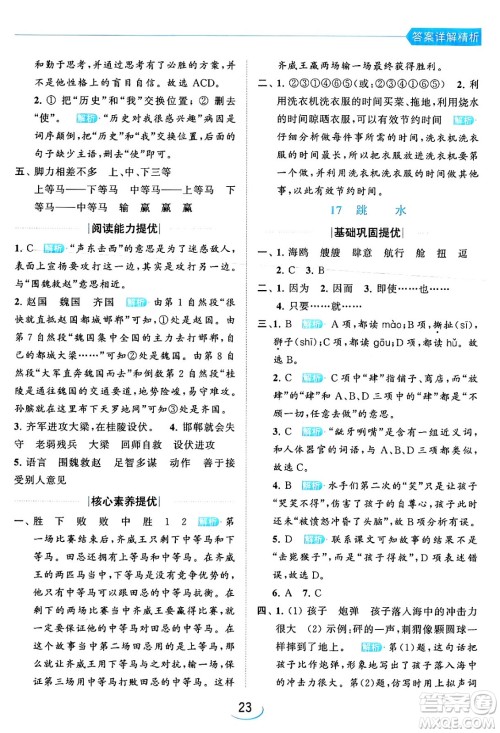 北京教育出版社2024年春亮点给力提优班五年级语文下册江苏版答案