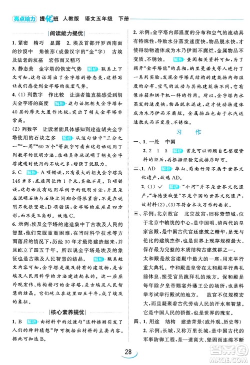 北京教育出版社2024年春亮点给力提优班五年级语文下册江苏版答案