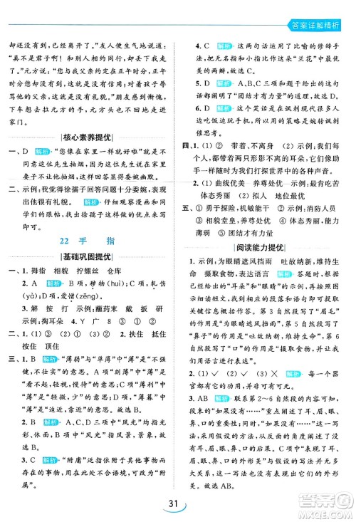 北京教育出版社2024年春亮点给力提优班五年级语文下册江苏版答案 北京教育出版社2024年春亮点给力提优班五年级语文下册江苏版答案