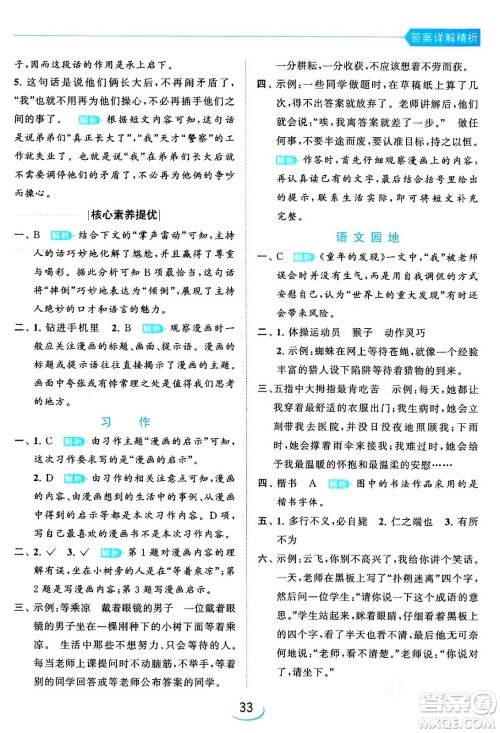 北京教育出版社2024年春亮点给力提优班五年级语文下册江苏版答案 北京教育出版社2024年春亮点给力提优班五年级语文下册江苏版答案