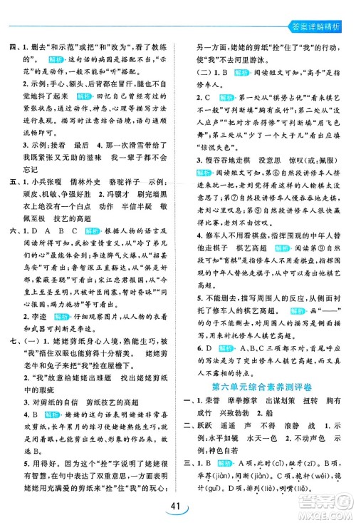 北京教育出版社2024年春亮点给力提优班五年级语文下册江苏版答案