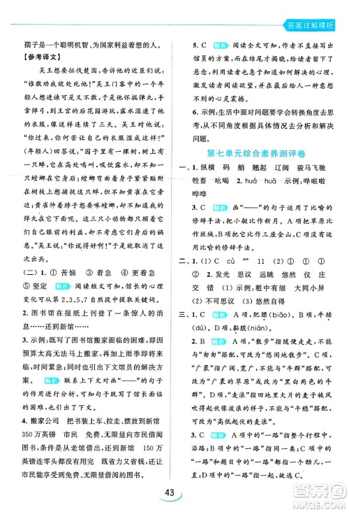 北京教育出版社2024年春亮点给力提优班五年级语文下册江苏版答案