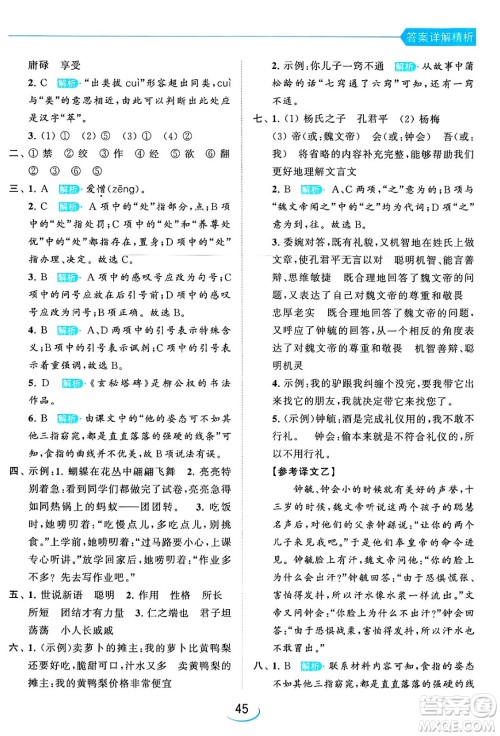 北京教育出版社2024年春亮点给力提优班五年级语文下册江苏版答案